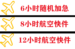 深圳机场物流快递公司,专业空运当天件